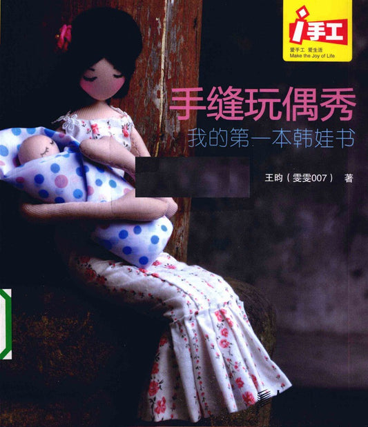 My First Korean Doll Book (2010) (CHINESE)
