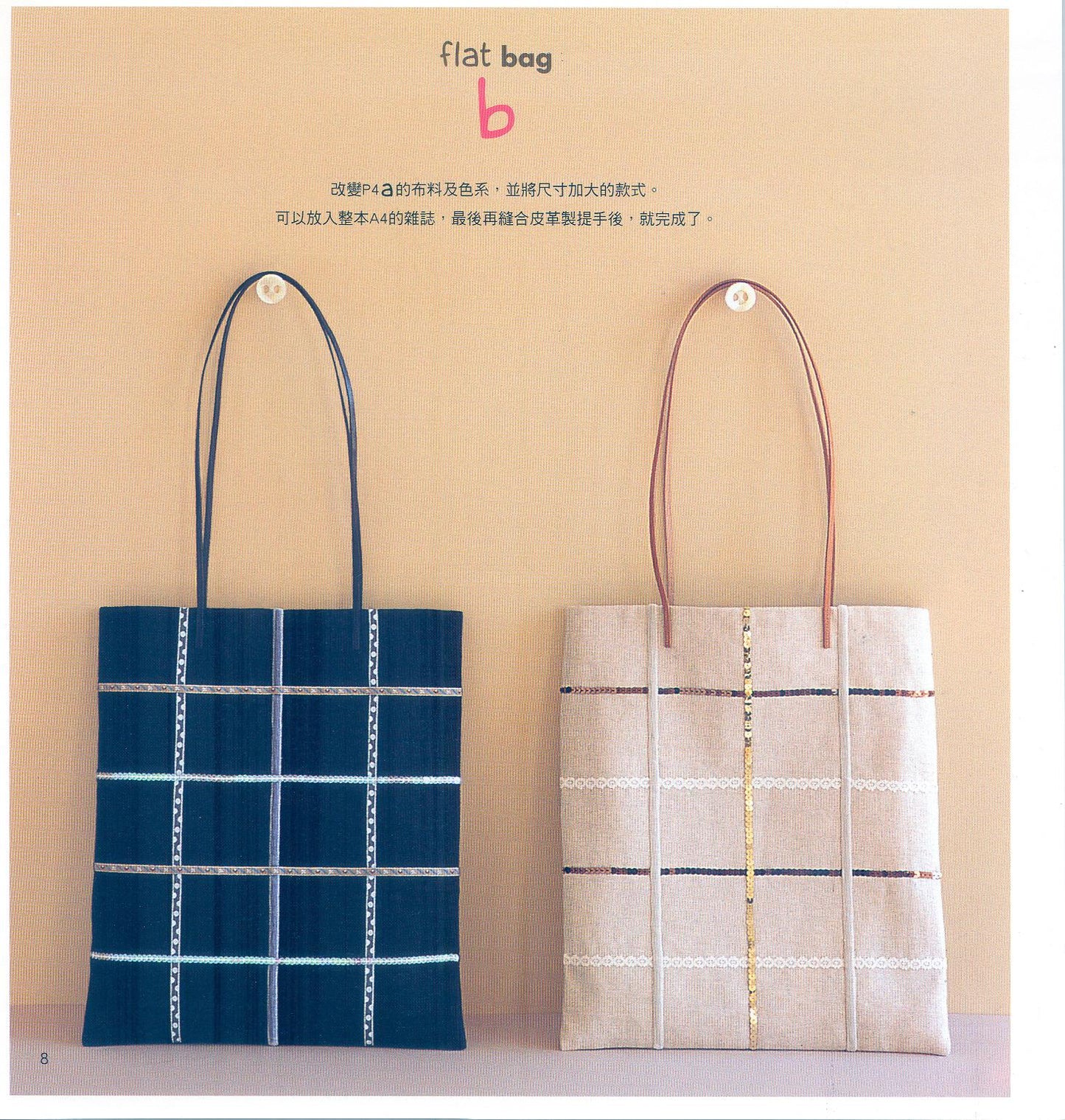 Hand-Made Cloth Bags that You Can't Put It Down (Chinese)