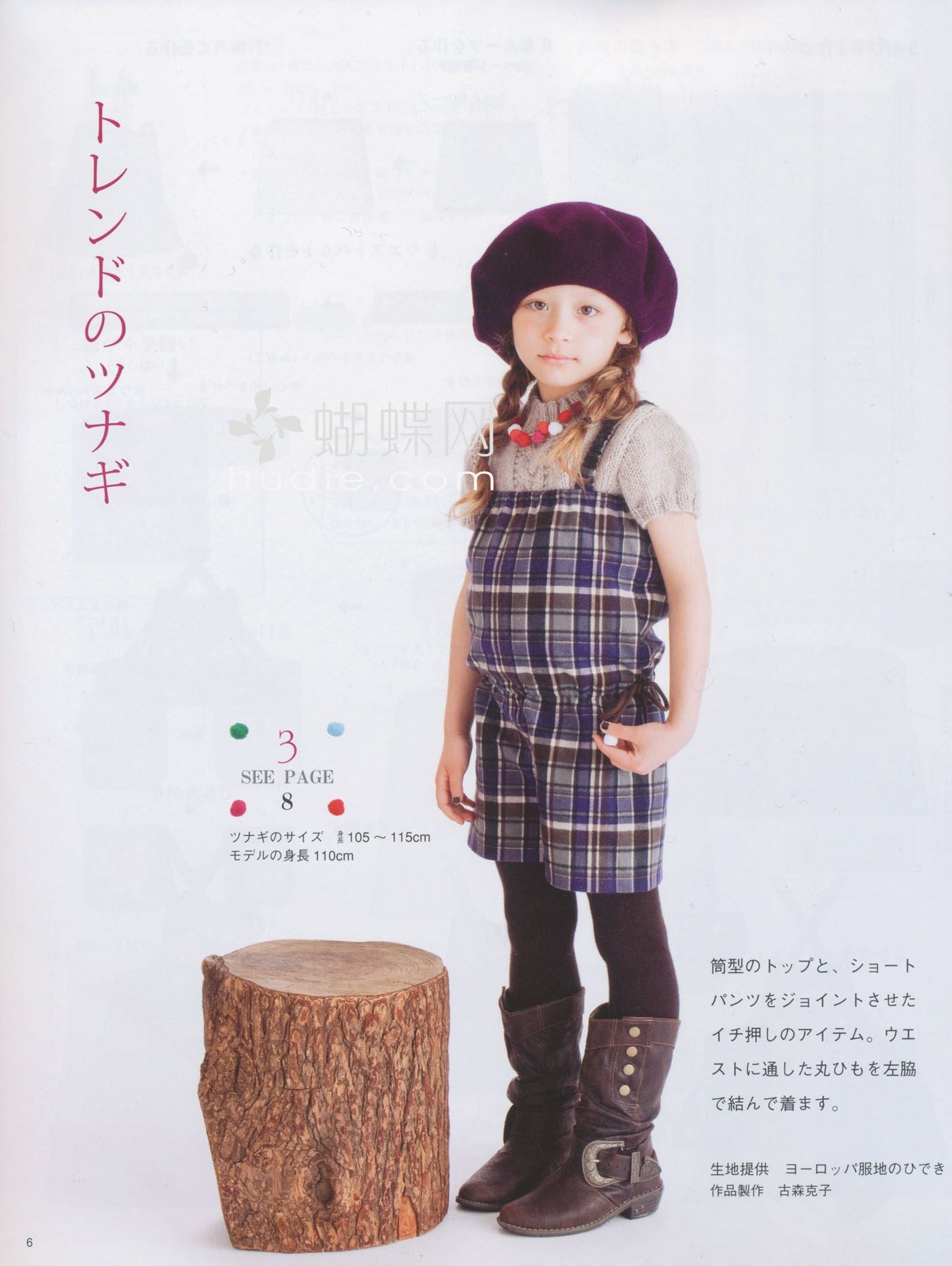 Cute Children's Clothes that can be Made in a Day (Lady Boutique Series No.3118)