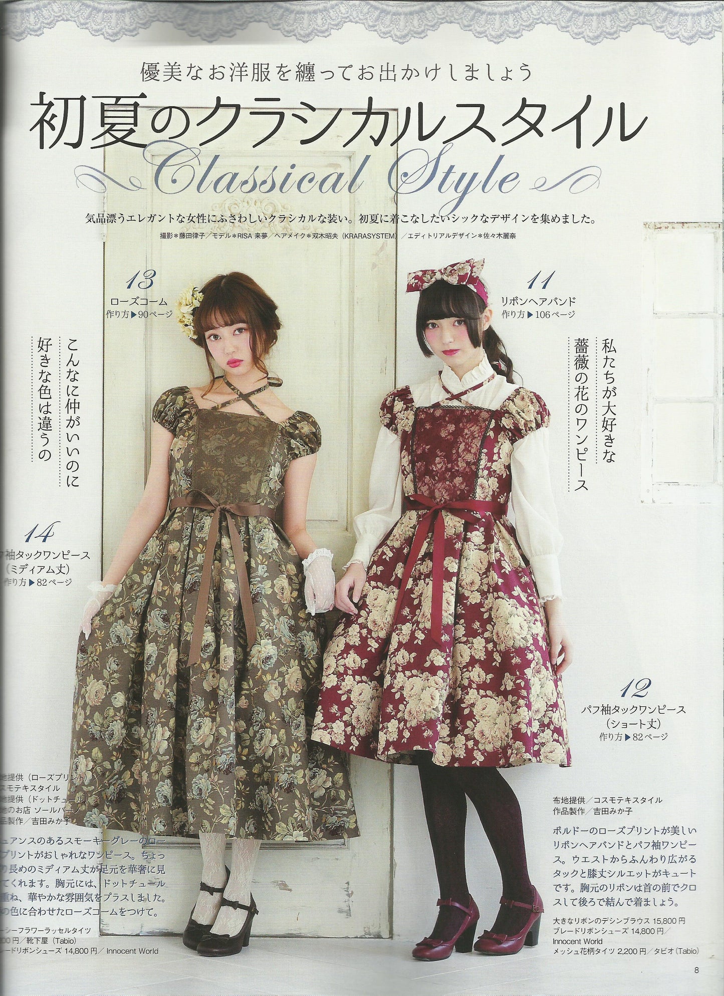 Otome Sewing Book Vol.9 (Lady Boutique Series No.4213) WARNING READ NOTES!