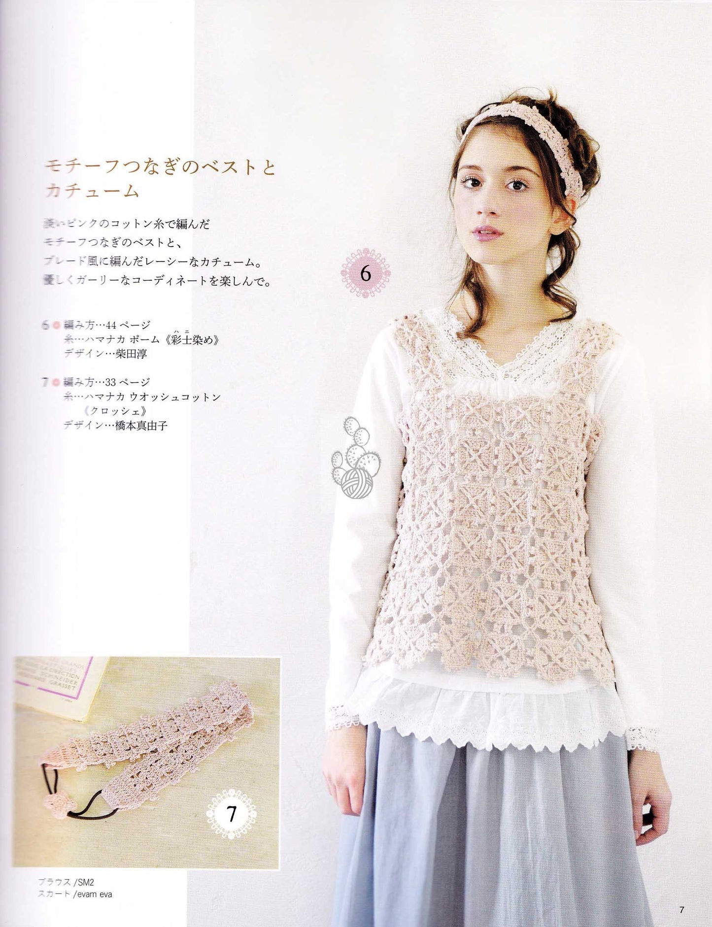 Feel Free to knit What You Want to Wear (Lady Boutique Series No.3165)