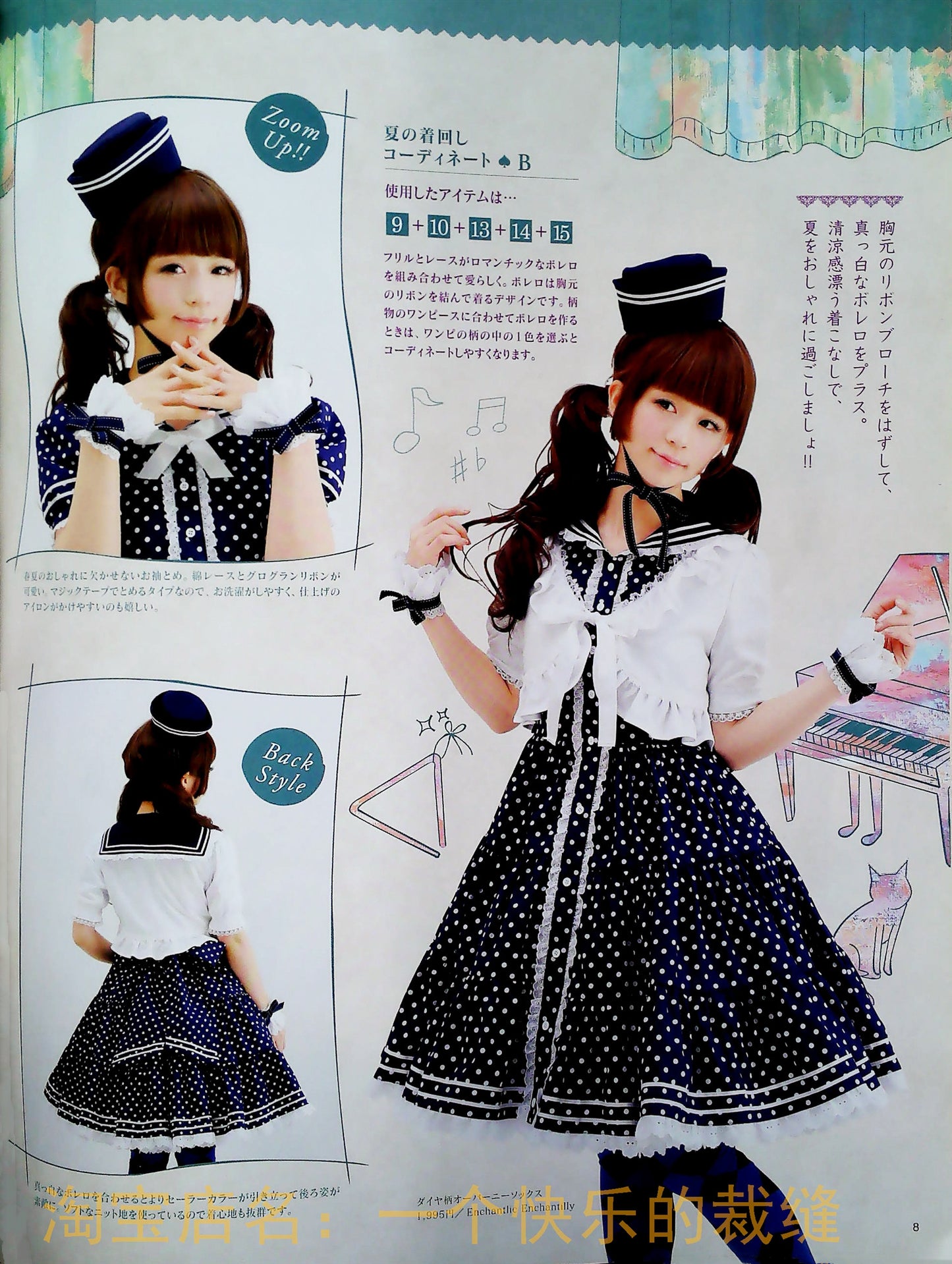 Otome Sewing Book Vol.3 (Lady Boutique Series No.3551) WARNING READ NOTES!