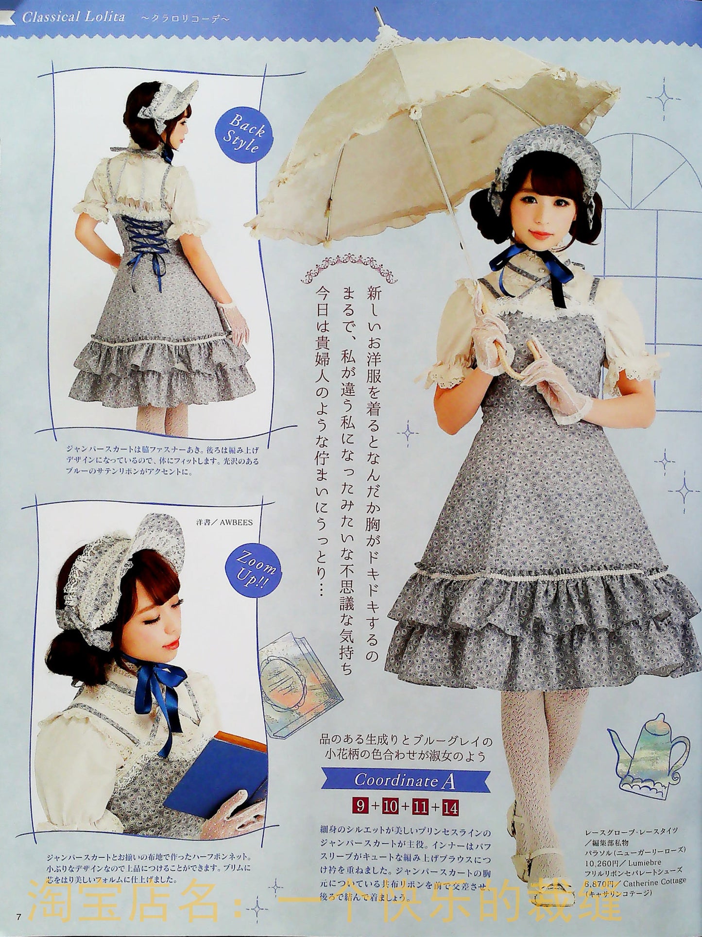 Otome Sewing Book Vol.7 (Lady Boutique Series No.3980) WARNING READ NOTES!