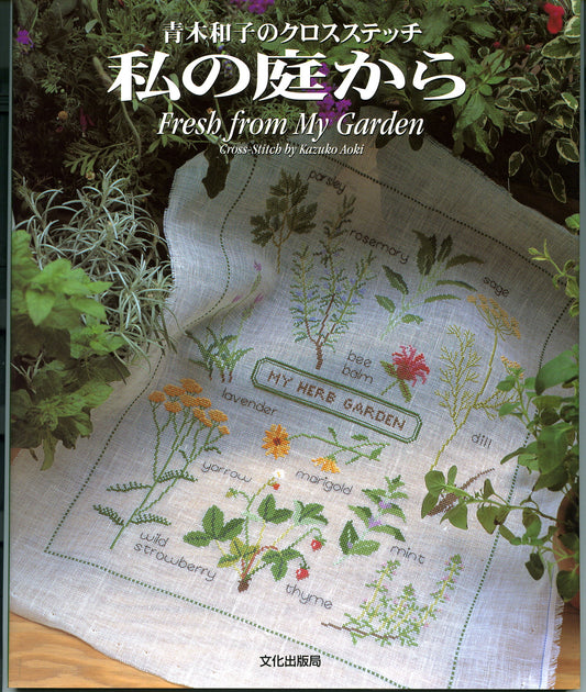 Fresh From My Garden Cross-Stitch by Kazuko Aoki