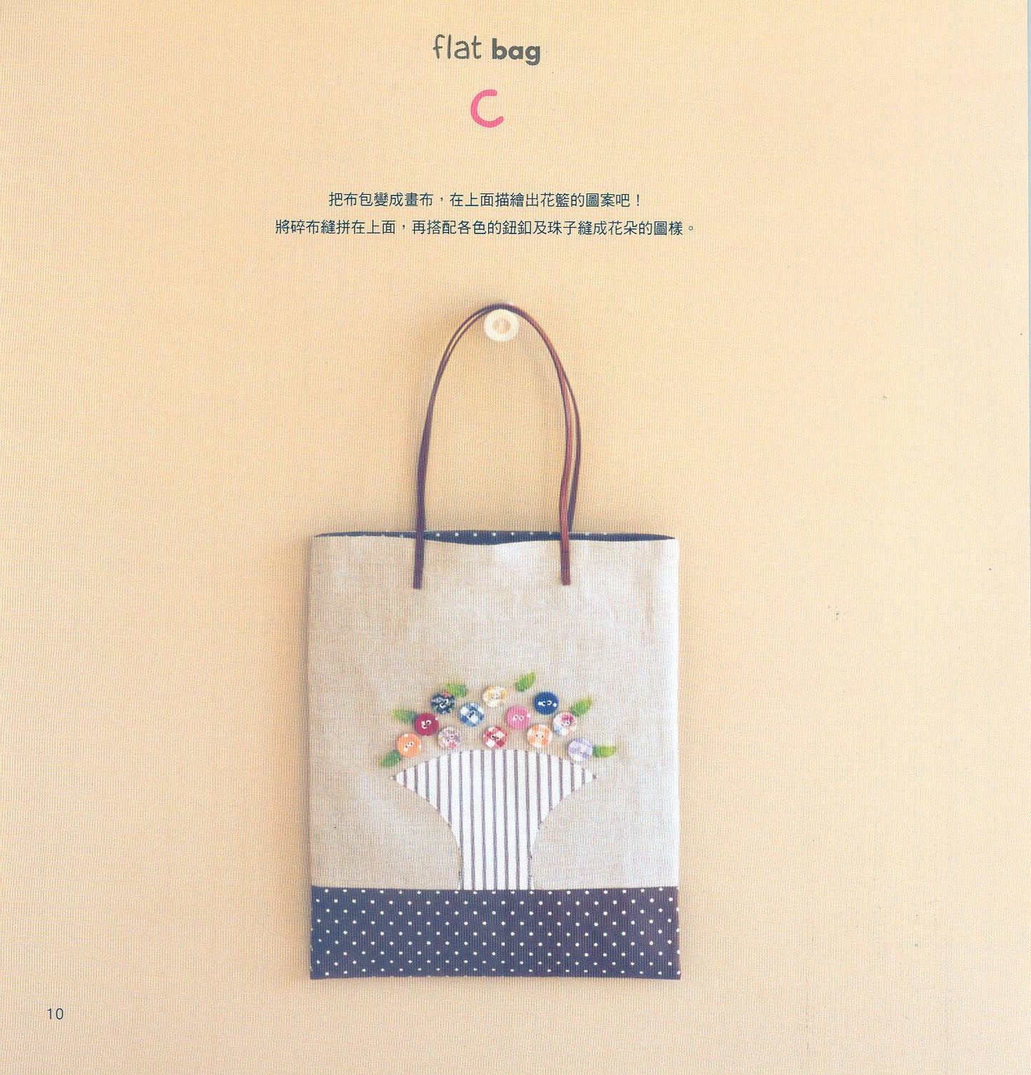 Hand-Made Cloth Bags that You Can't Put It Down (Chinese)