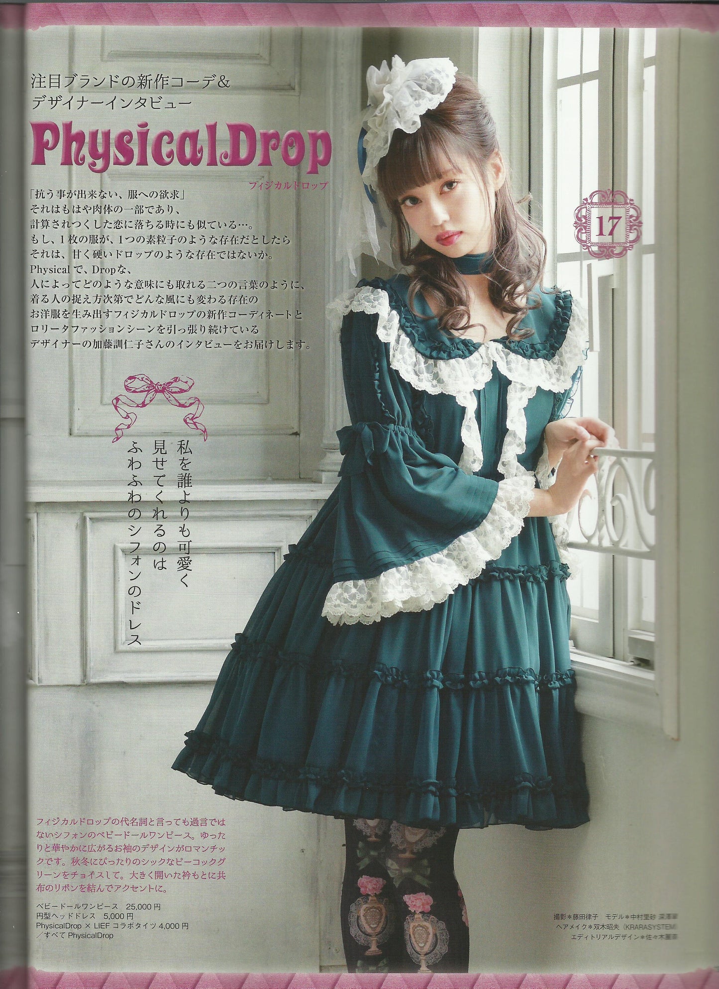 Otome Sewing Book Vol.10 (Lady Boutique Series No.4316) WARNING READ NOTES!