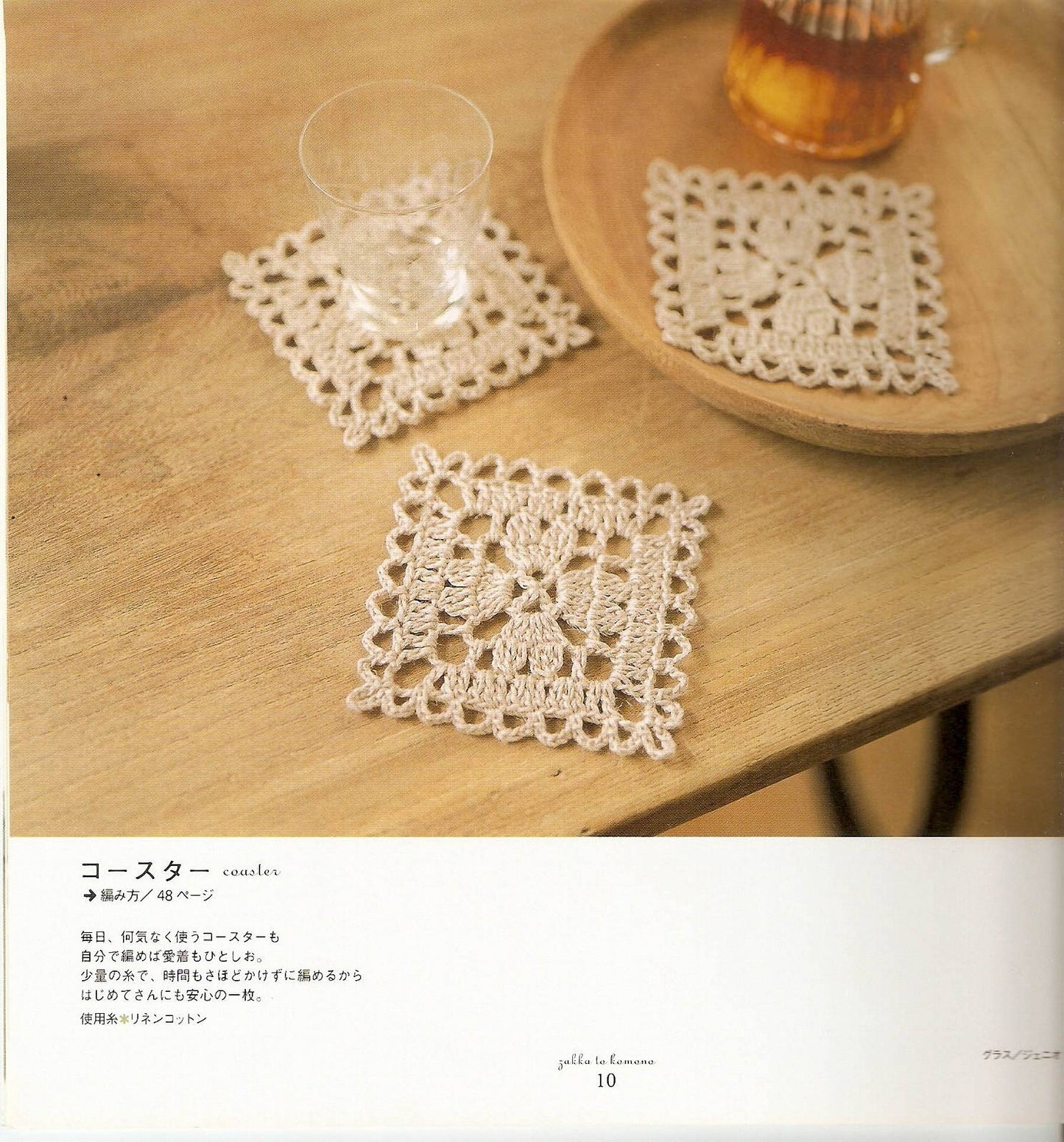 Thick Thread Lace Crochet - Cute Miscellaneous Goods and Small Items by Mayumi Kawai