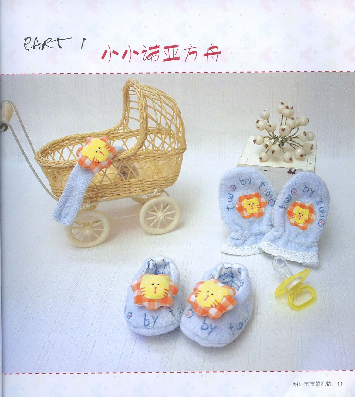 Sleeping Baby Gifts (Chinese)