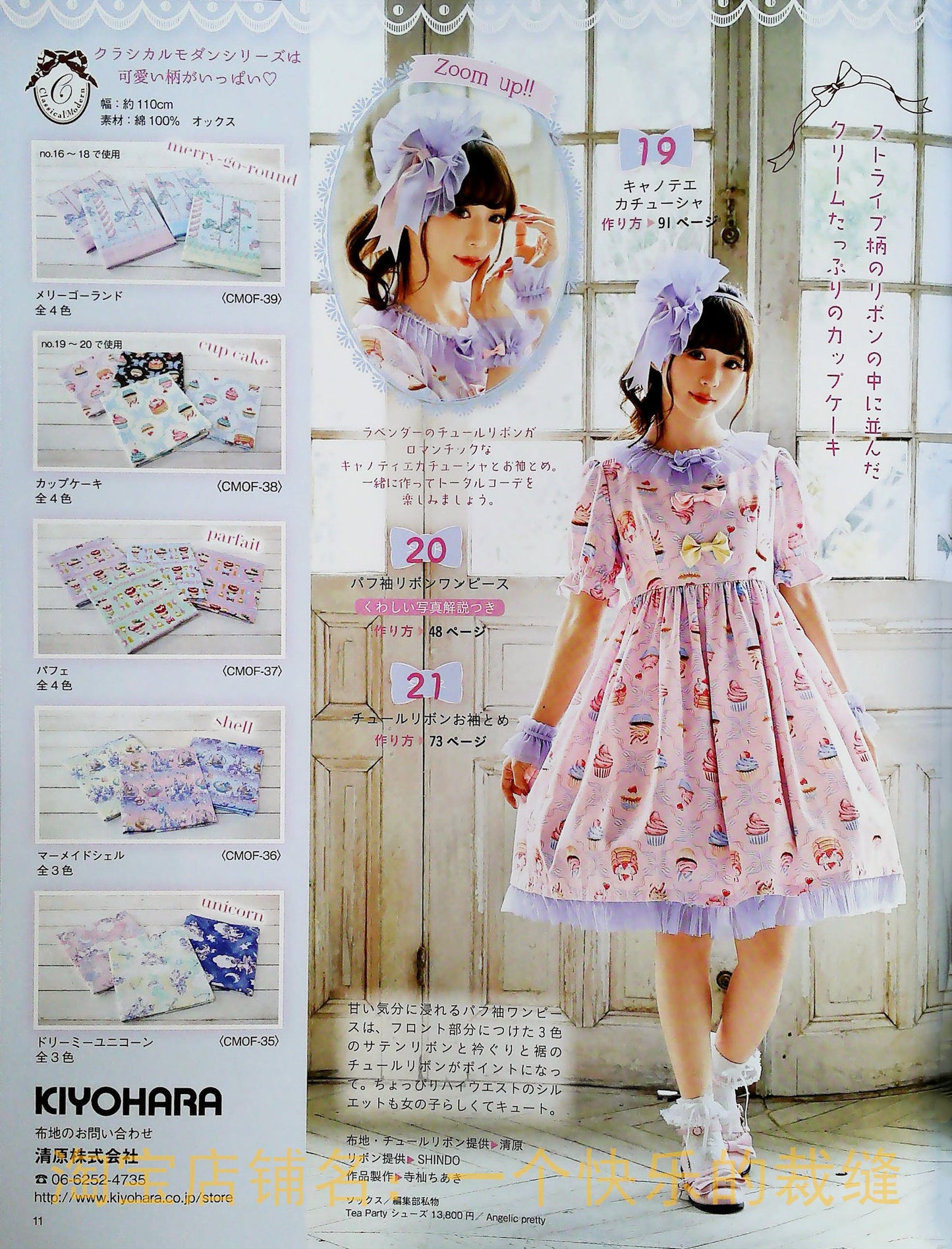 Otome Sewing Book Vol.14 (Lady Boutique Series No.4867)