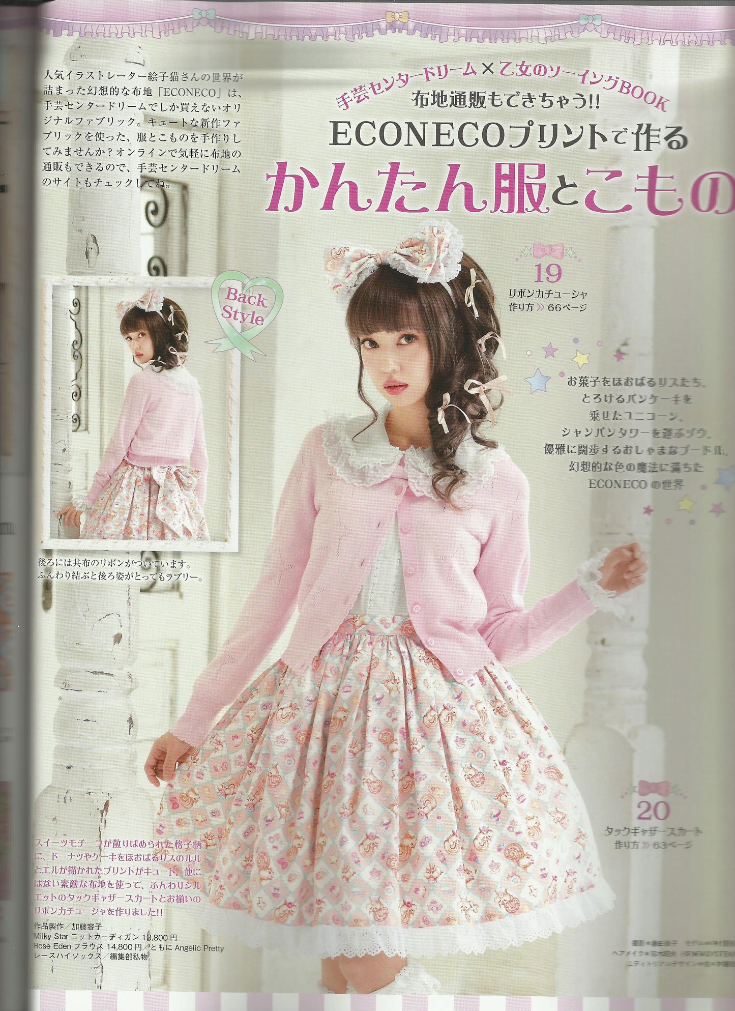 Otome Sewing Book Vol.10 (Lady Boutique Series No.4316) WARNING READ NOTES!