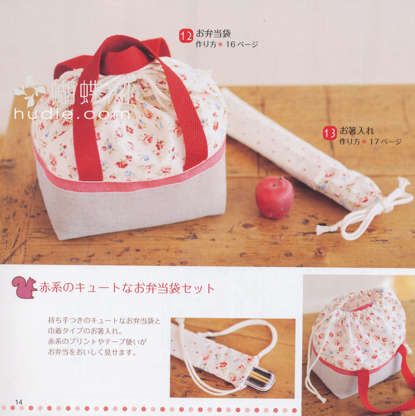 Handmade Bento Bag and Bento Goods