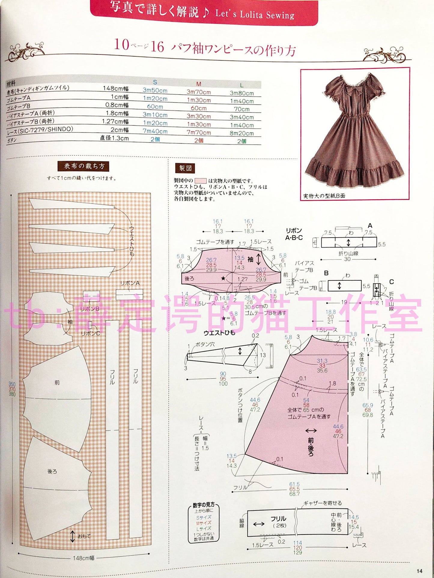 Otome Sewing Book Vol.13 (Lady Boutique Series No.4672) WARNING READ NOTES!