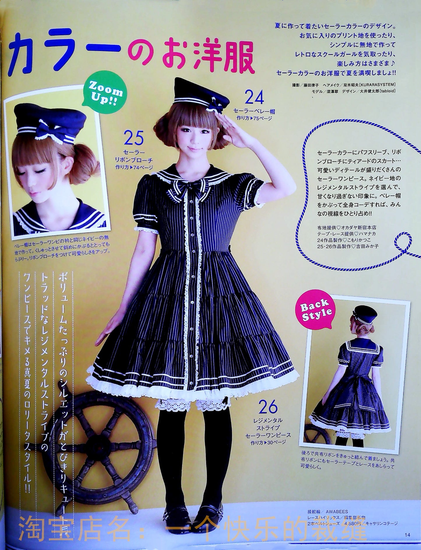 Otome Sewing Book Vol.3 (Lady Boutique Series No.3551) WARNING READ NOTES!