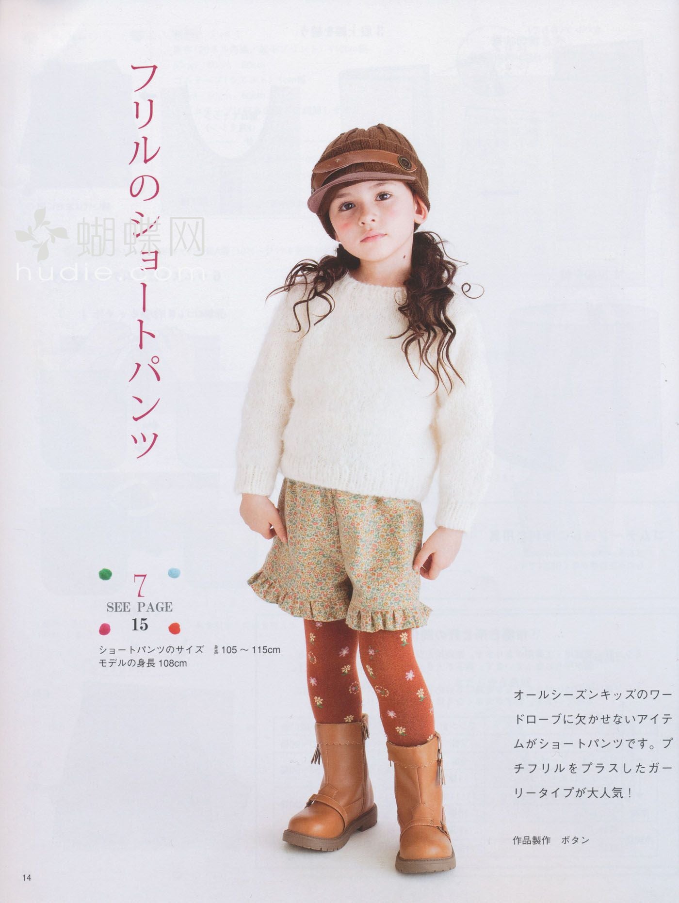 Cute Children's Clothes that can be Made in a Day (Lady Boutique Series No.3118)