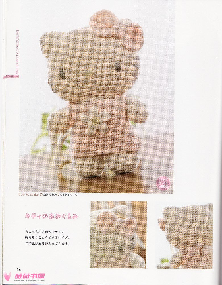 Sanrio Character Dolls made from Organic Cotton by Eriko Teranishi