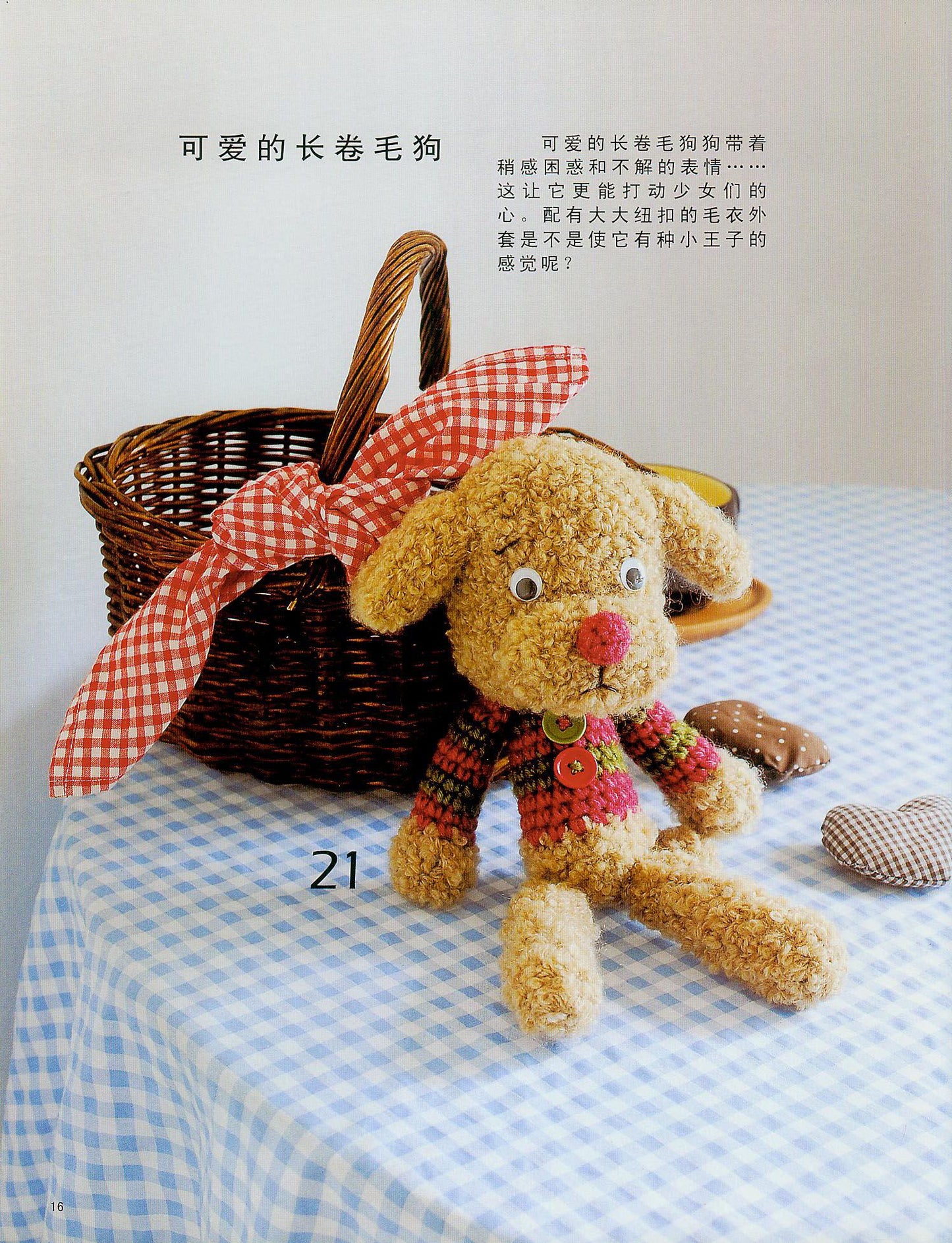 Small Crochet Doll (Chinese)