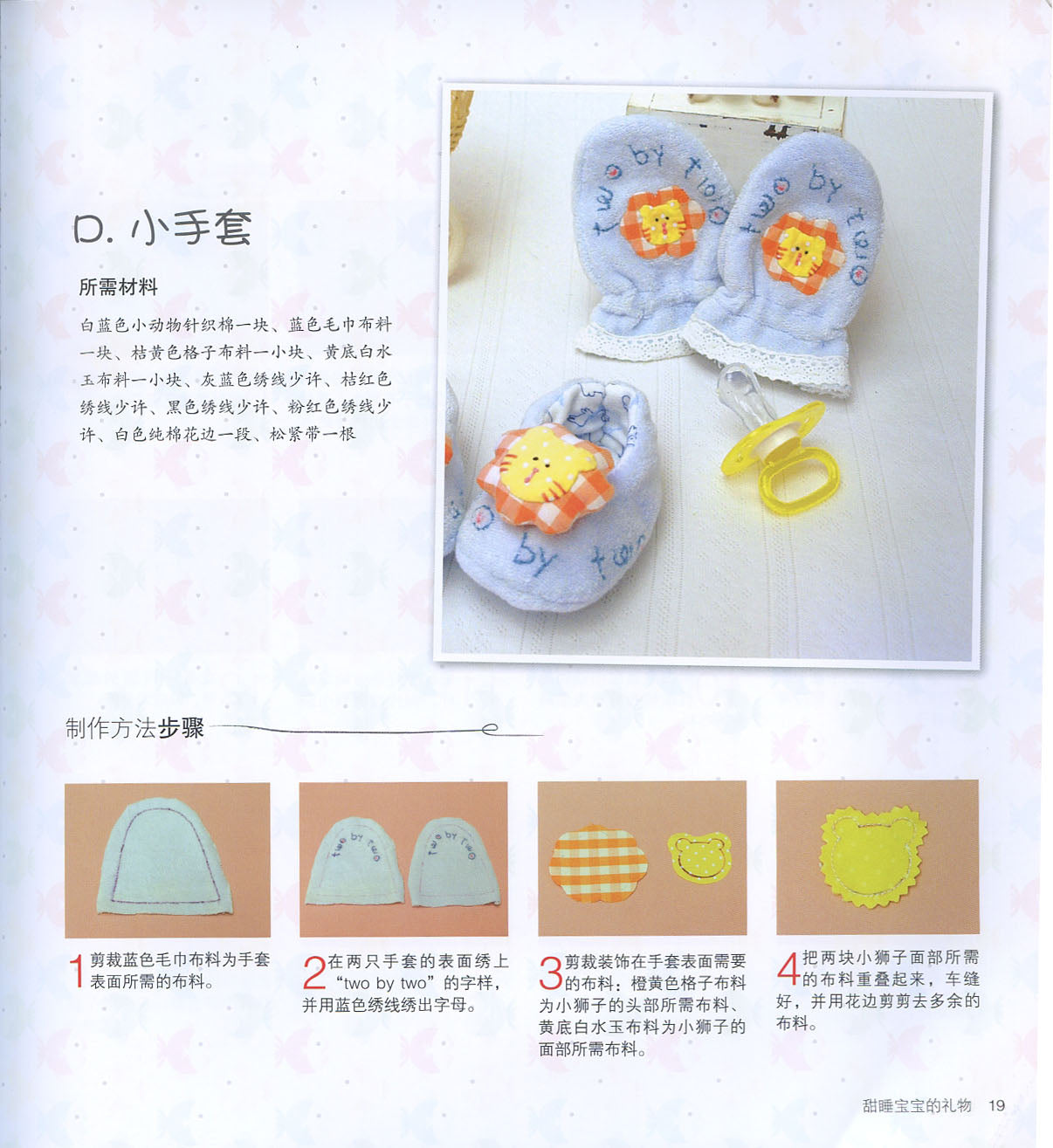 Sleeping Baby Gifts (Chinese)