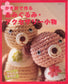 Super Popular Japanese Doll Crochet