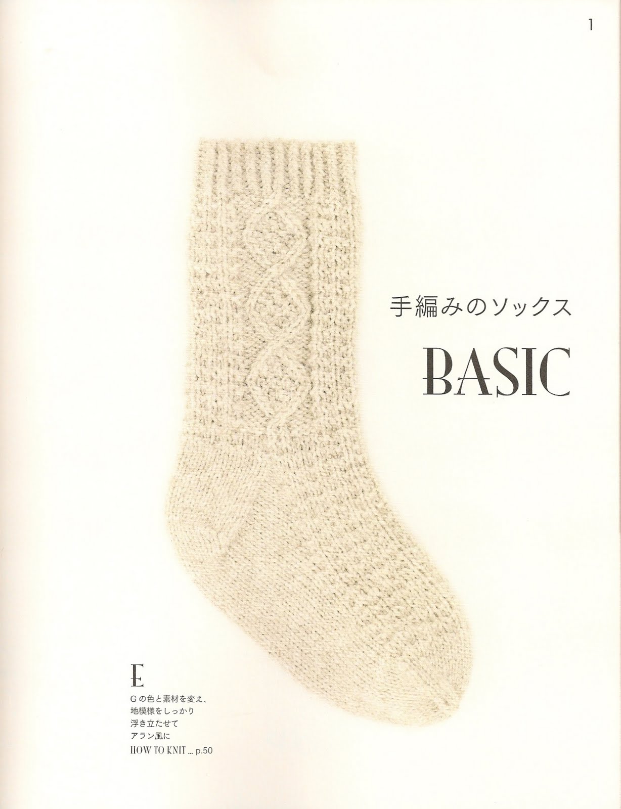 Hand-Knitted Socks (PDF)