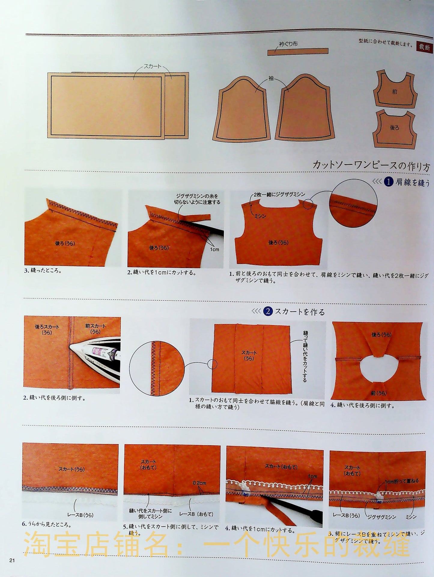 Otome Sewing Book Vol.14 (Lady Boutique Series No.4867)