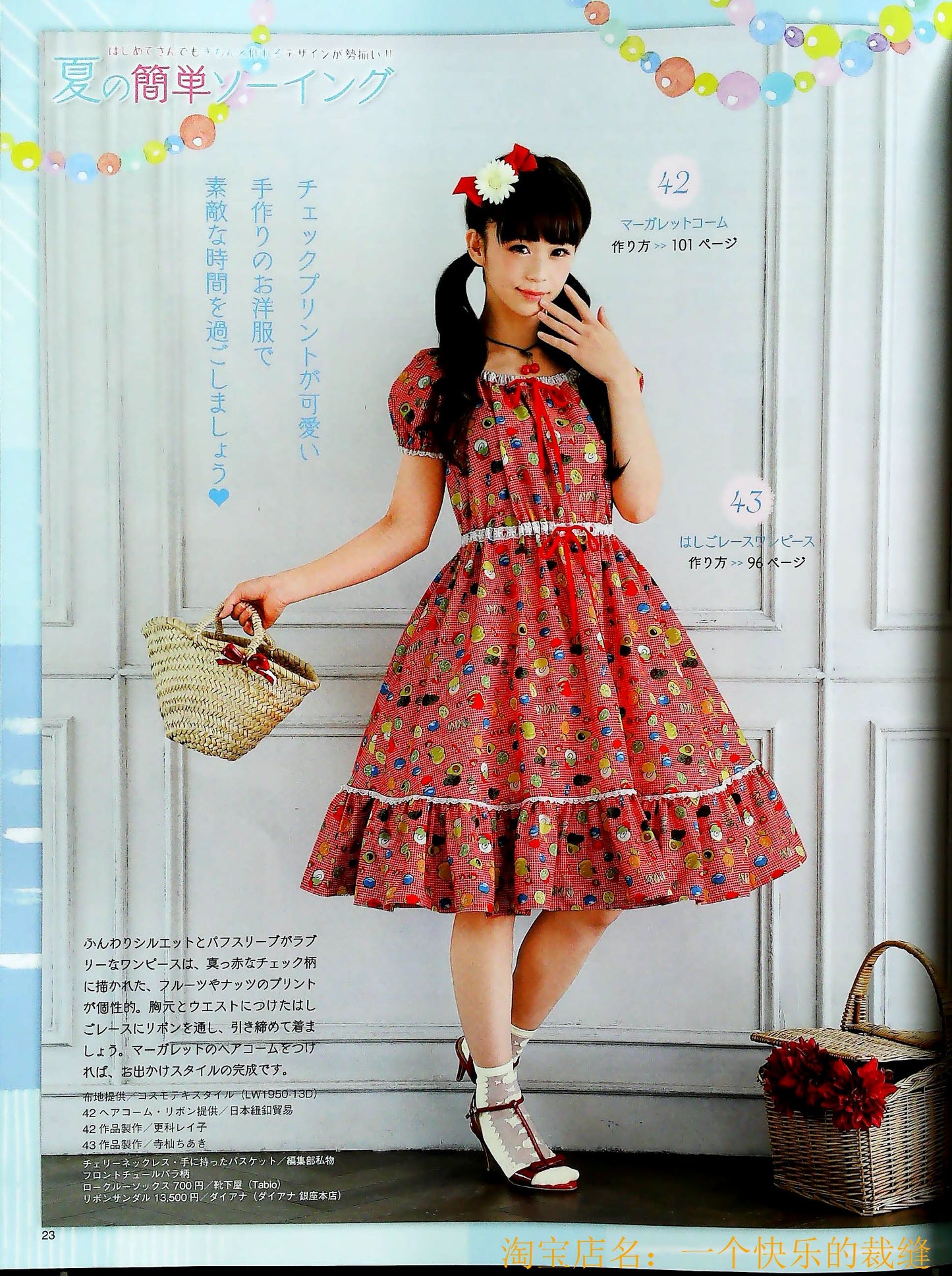 Otome Sewing Book Vol.11 (Lady Boutique Series No.4411) WARNING READ NOTES!