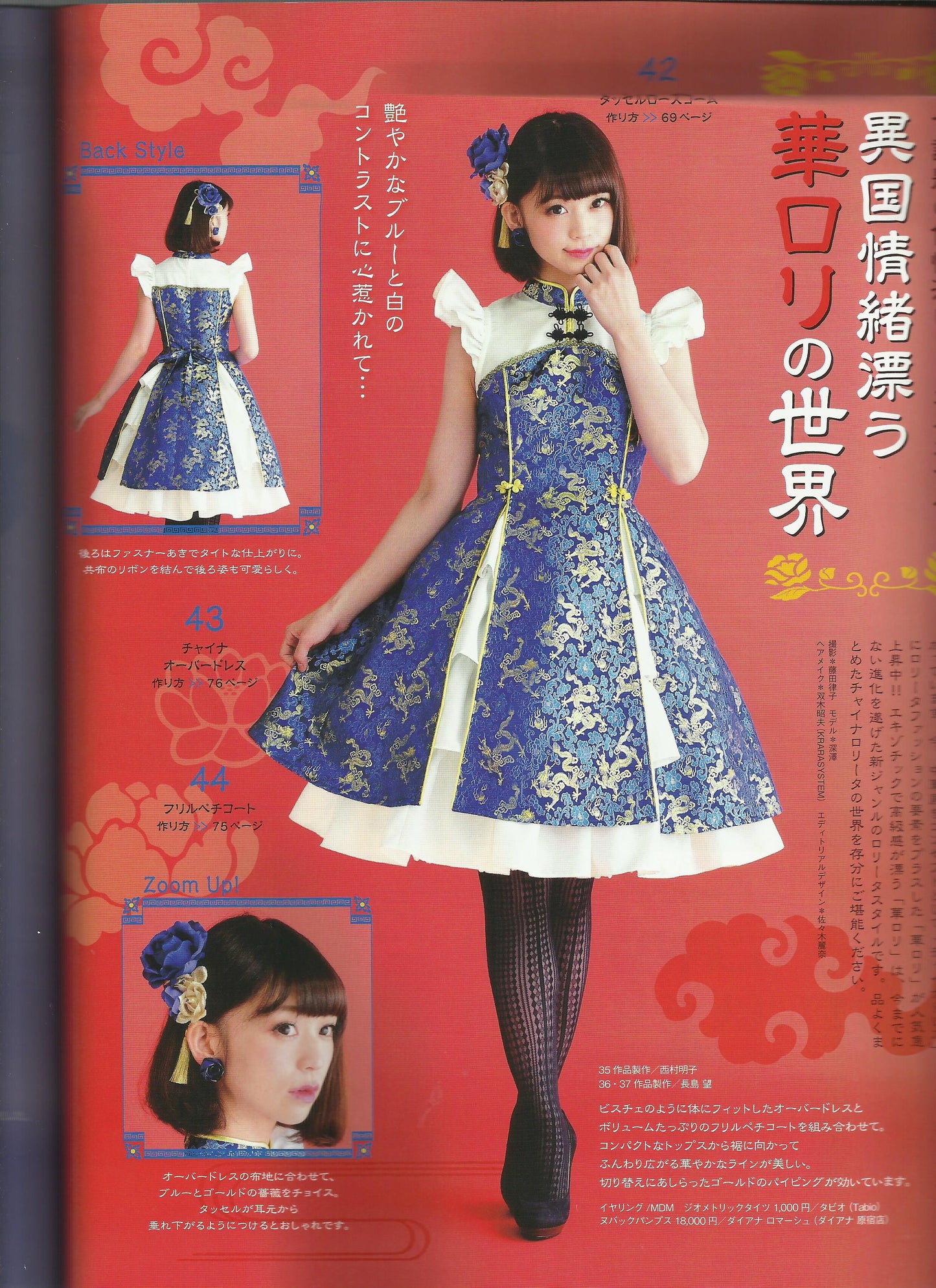 Otome Sewing Book Vol.10 (Lady Boutique Series No.4316) WARNING READ NOTES!