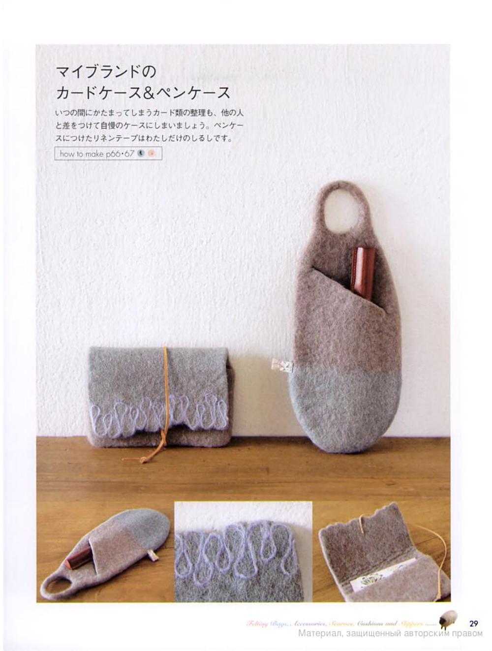 Felting Wool Bag and Accssories by Noriko Tachibana