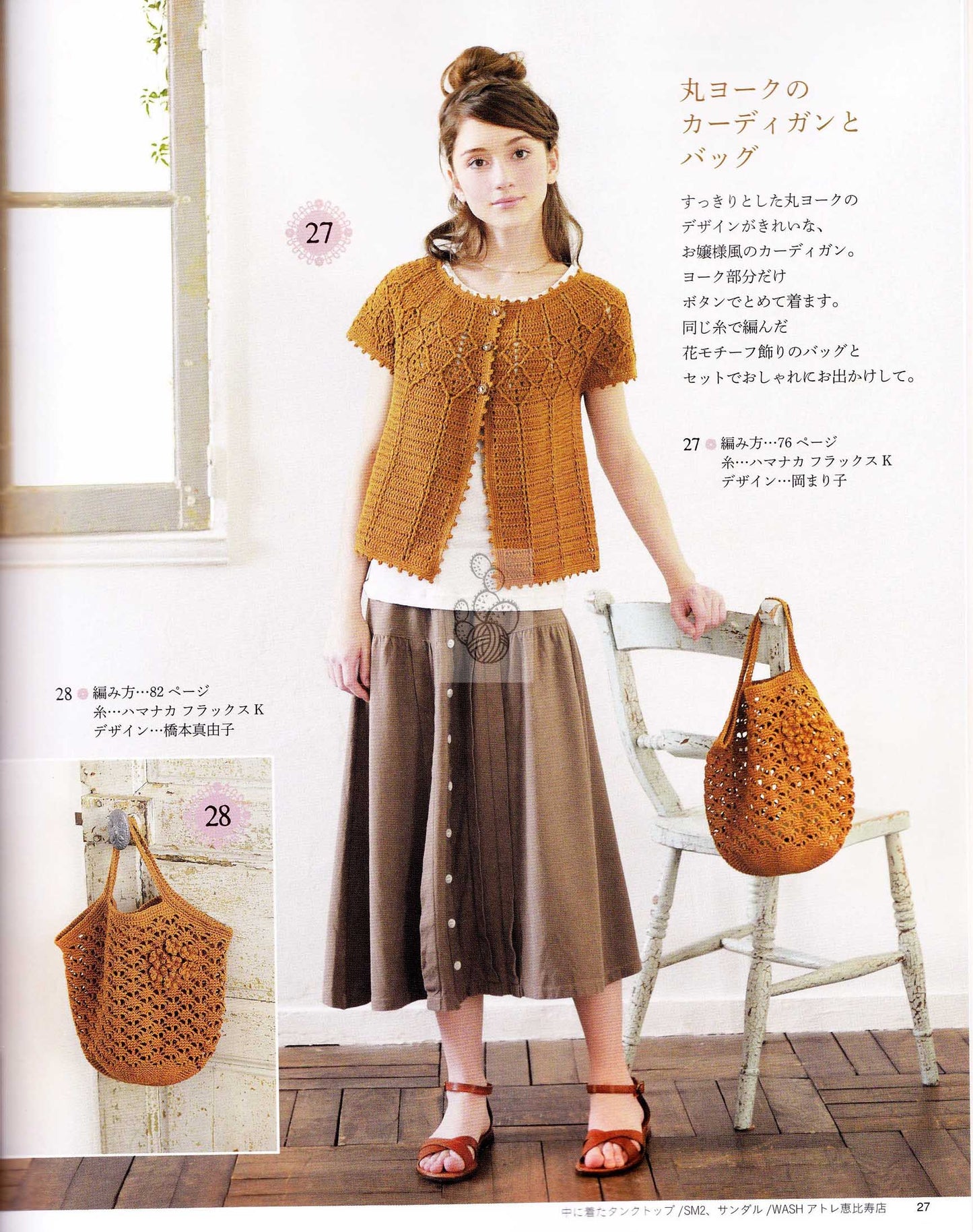 Feel Free to knit What You Want to Wear (Lady Boutique Series No.3165)