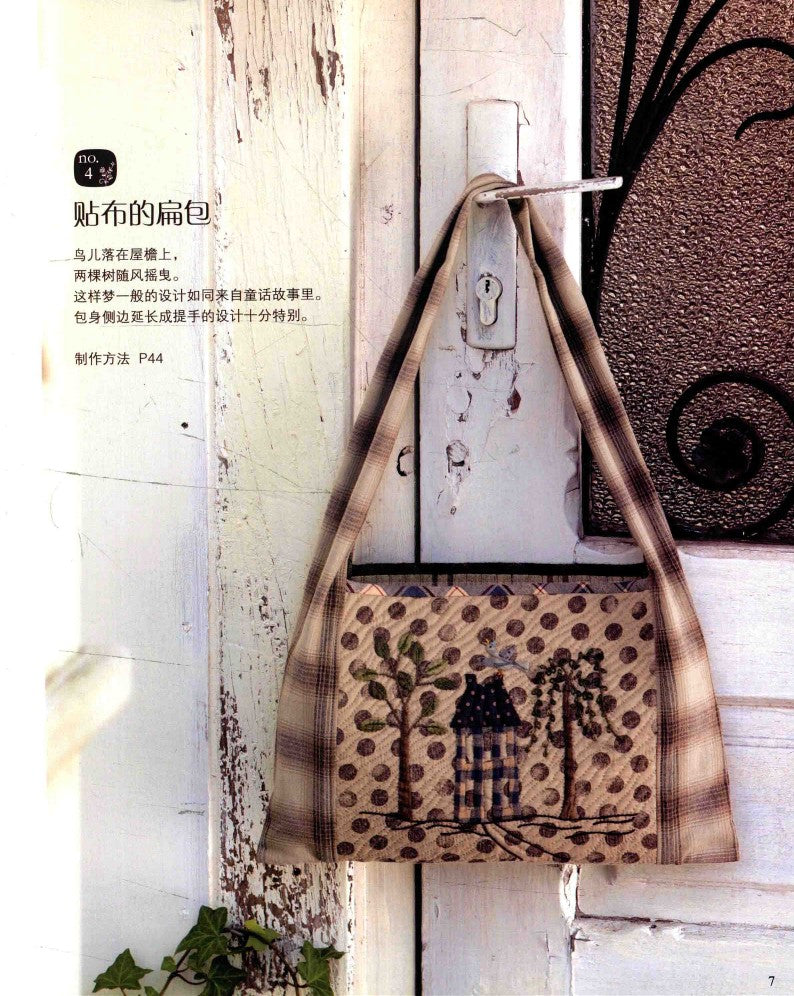A Collection of Saito Yoko's Patchwork School Bags, Purses, and Small Props (2014) (CHINESE)