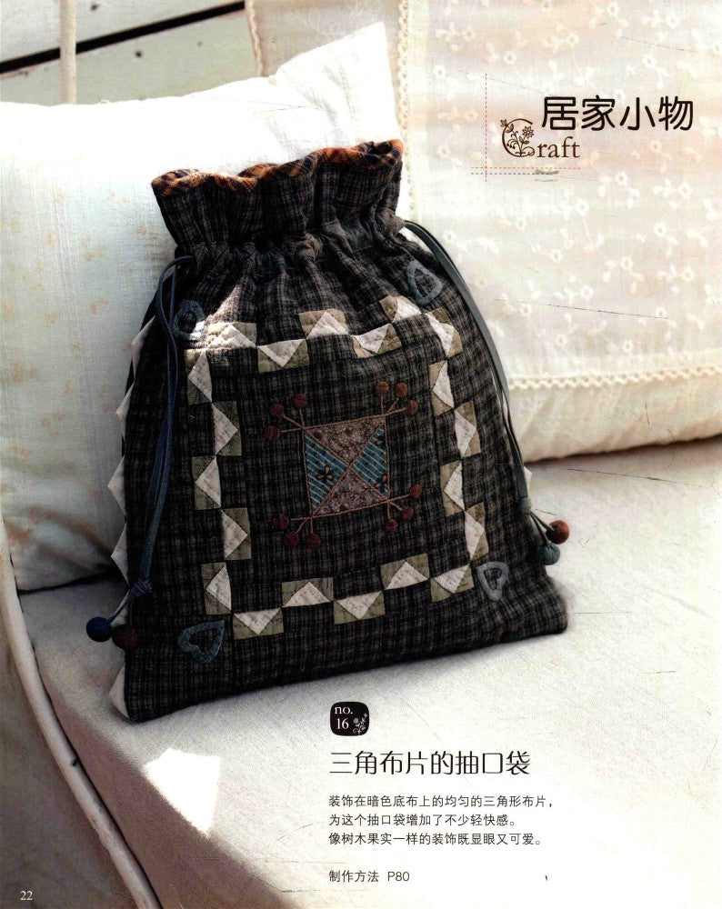 A Collection of Saito Yoko's Patchwork School Bags, Purses, and Small Props (2014) (CHINESE)