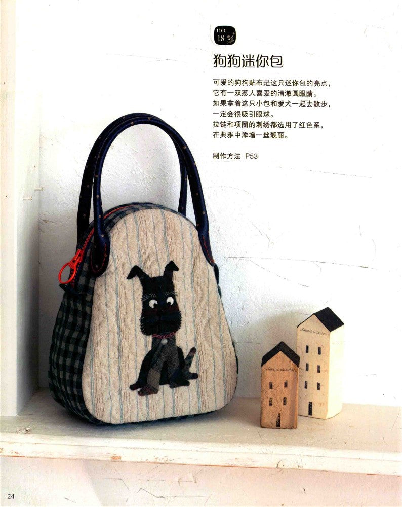 A Collection of Saito Yoko's Patchwork School Bags, Purses, and Small Props (2014) (CHINESE)
