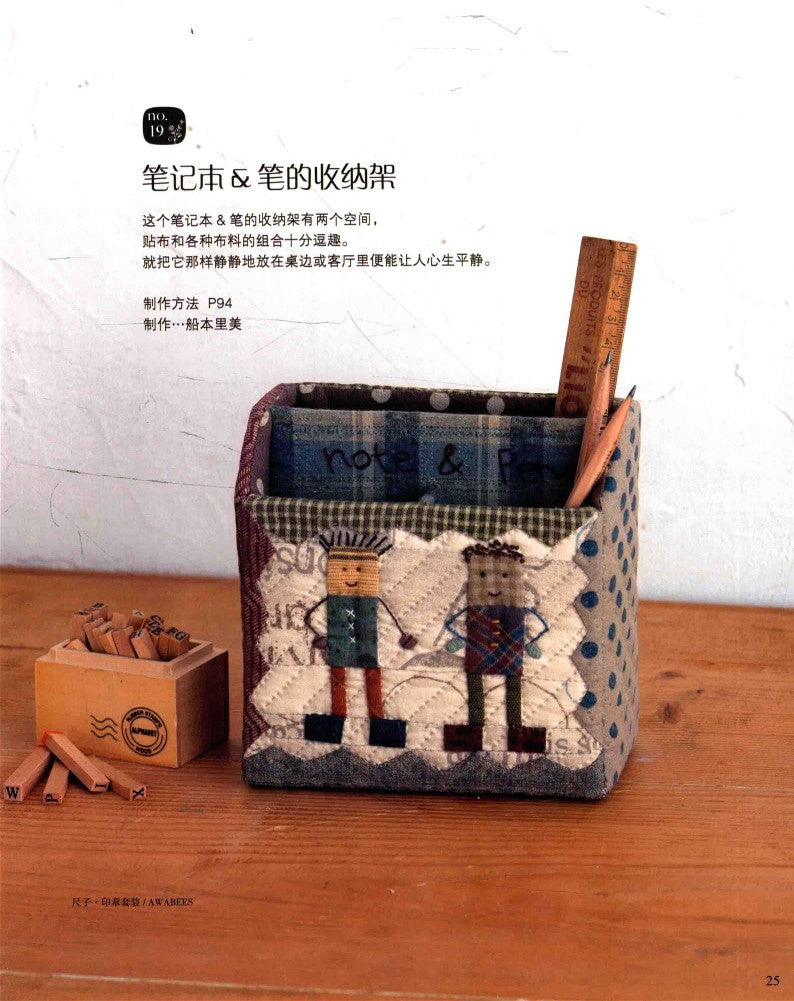 A Collection of Saito Yoko's Patchwork School Bags, Purses, and Small Props (2014) (CHINESE)