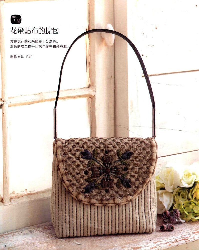 A Collection of Saito Yoko's Patchwork School Bags, Purses, and Small Props (2014) (CHINESE)