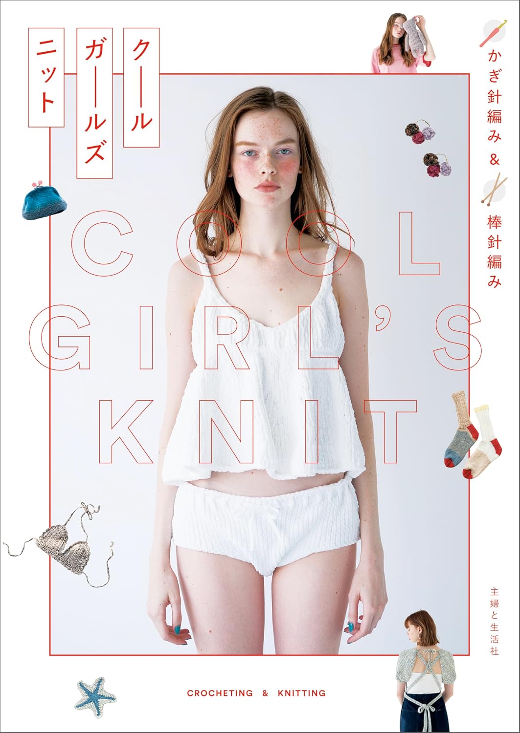 (PREORDER-Delivery in 48hrs) Crochet & Knitting Cool Girls Knits (2025)