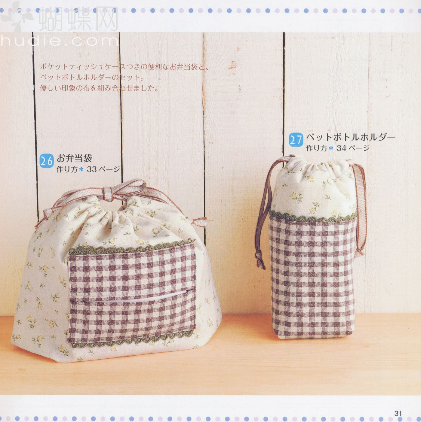 Handmade Bento Bag and Bento Goods