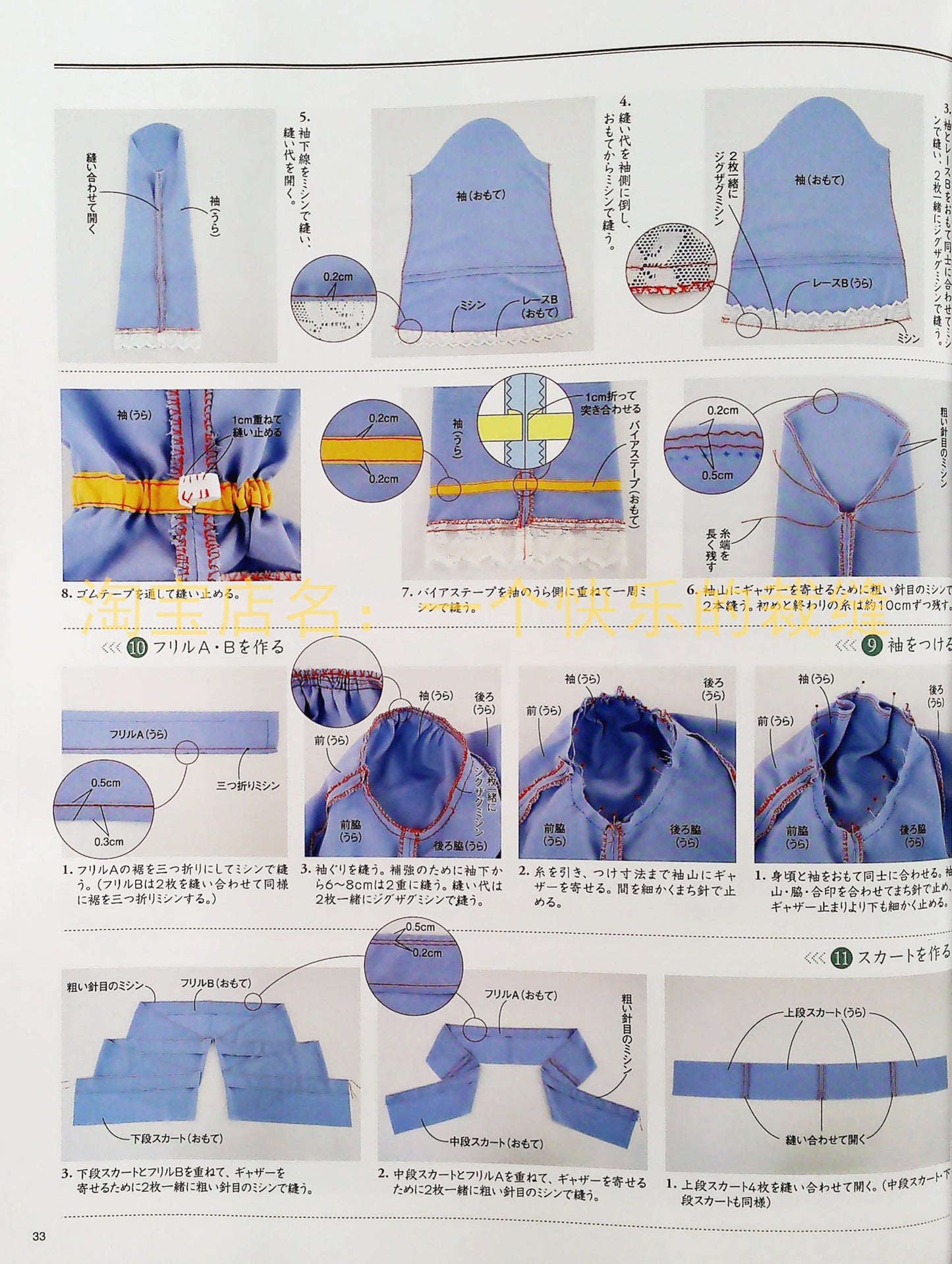 Otome Sewing Book Vol.12 WARNING READ NOTES!