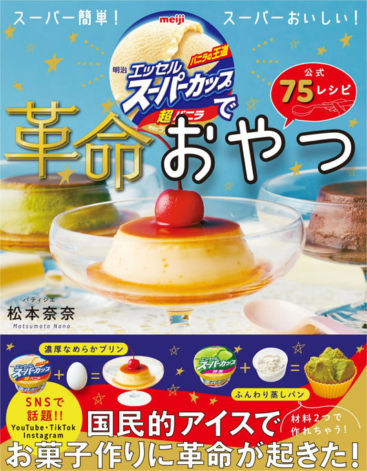 Revolutionary Snack with Meiji Essel Super Cup (2021)