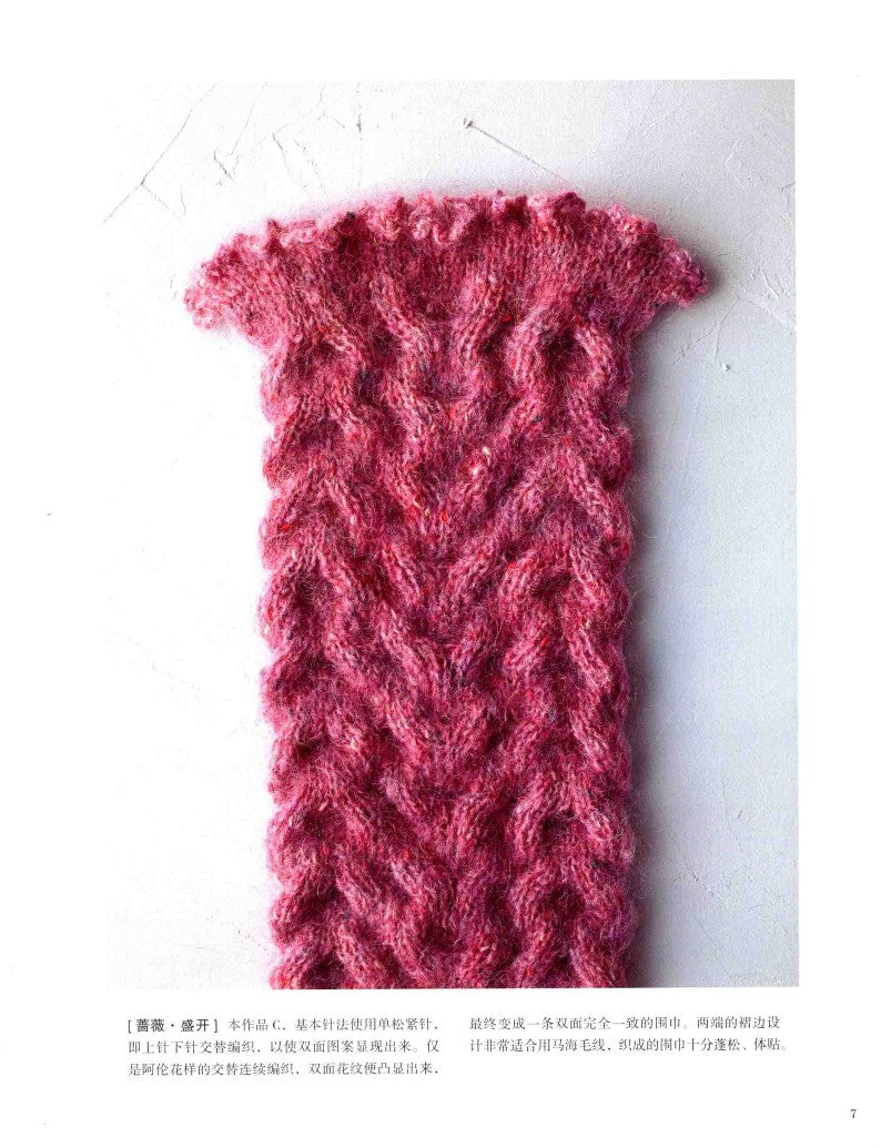 A Hand Knitted Scraf that Looks Beautiful on Both Sides (2014) (CHINESE)