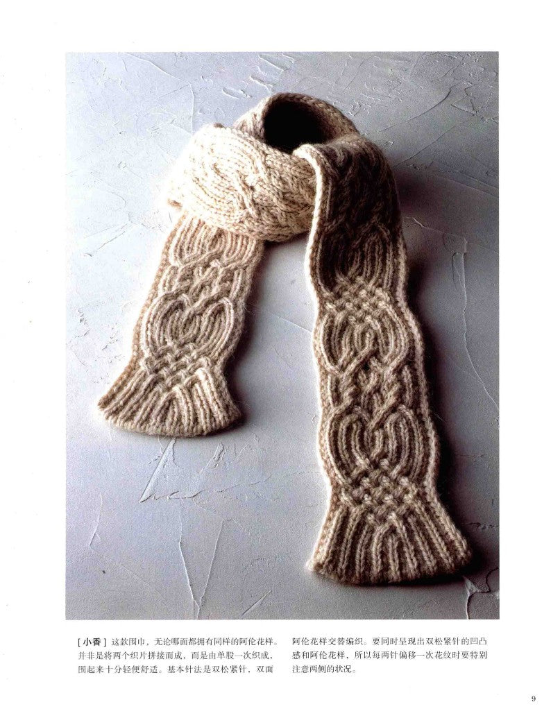 A Hand Knitted Scraf that Looks Beautiful on Both Sides (2014) (CHINESE)