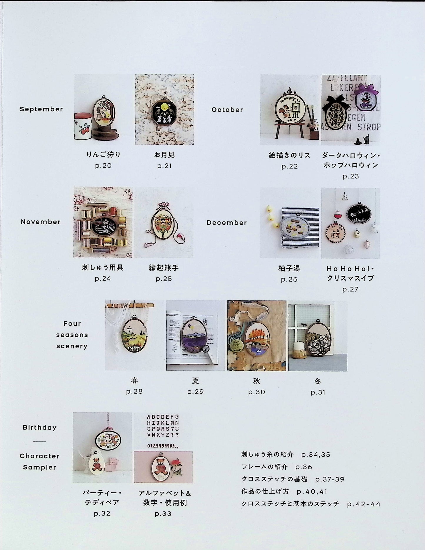 Cross Stitch to Enjoy The Seasons - 12 Months of Frame Embroidery (applemints) (2023)