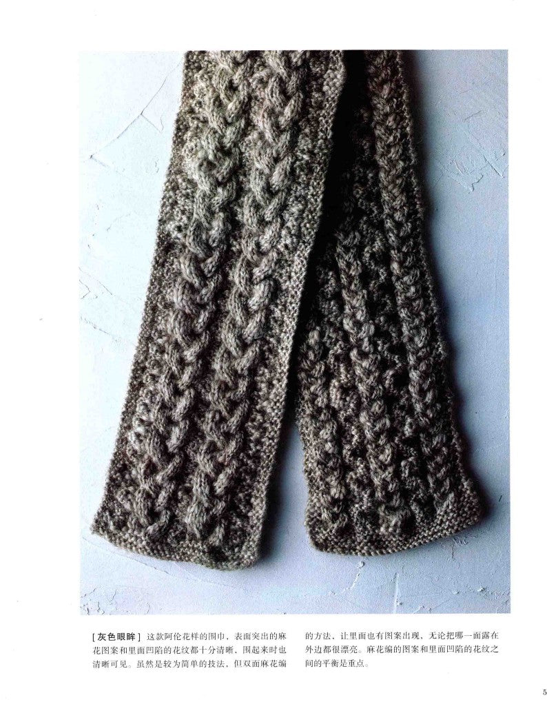 A Hand Knitted Scraf that Looks Beautiful on Both Sides (2014) (CHINESE)