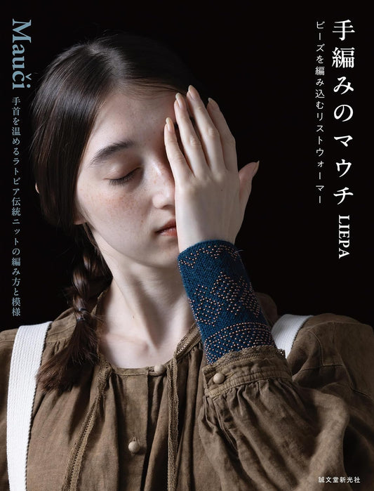 (PREORDER-Delivery in 48hrs) Hand-Knitted Mauchi Beaded Wrist Warmers (LIEPA) (2024)