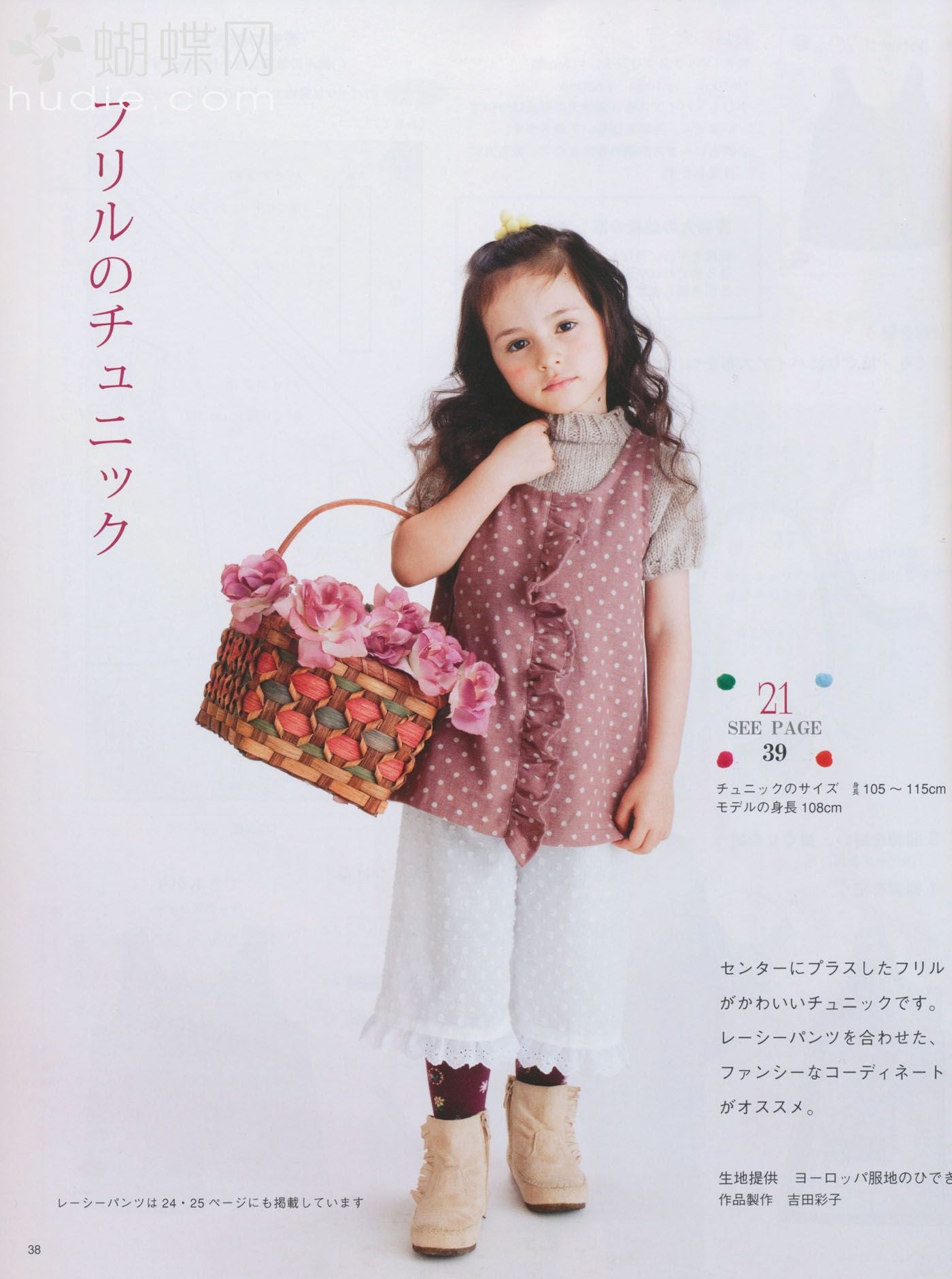 Cute Children's Clothes that can be Made in a Day (Lady Boutique Series No.3118)