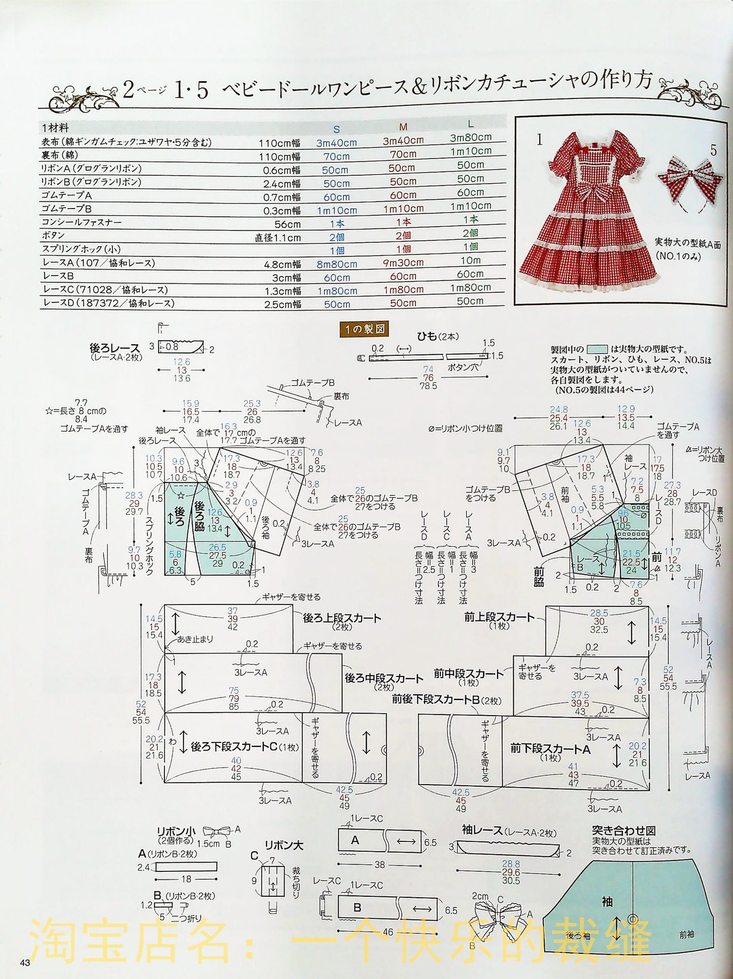 Otome Sewing Book Vol.7 (Lady Boutique Series No.3980) WARNING READ NOTES!