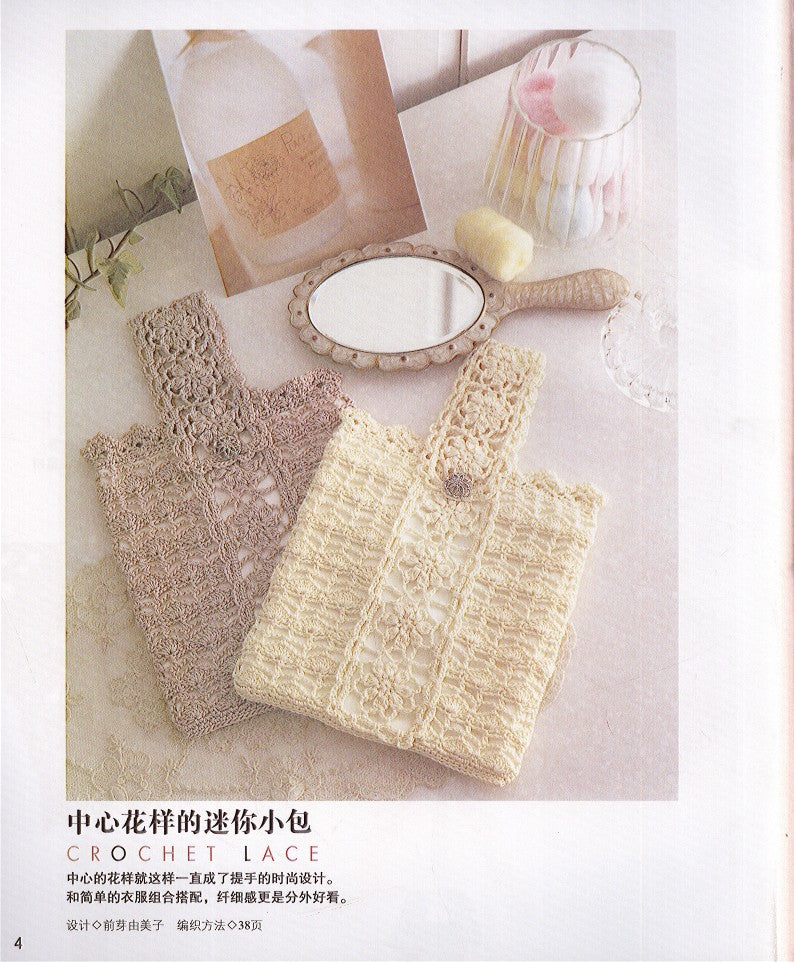 Beautiful High End Lace Woven Shawls, Accessories, Vests (2009) (CHINESE)