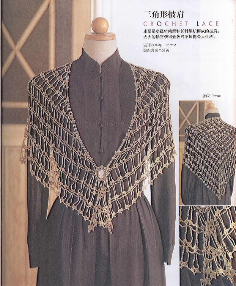 Beautiful High End Lace Woven Shawls, Accessories, Vests (2009) (CHINESE)