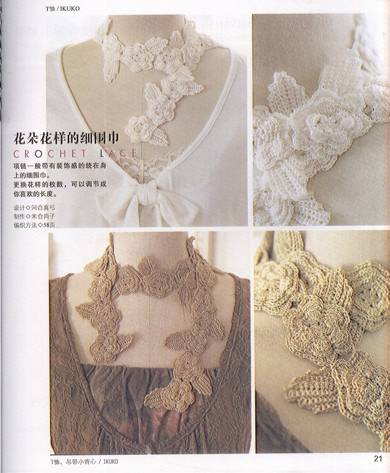 Beautiful High End Lace Woven Shawls, Accessories, Vests (2009) (CHINESE)