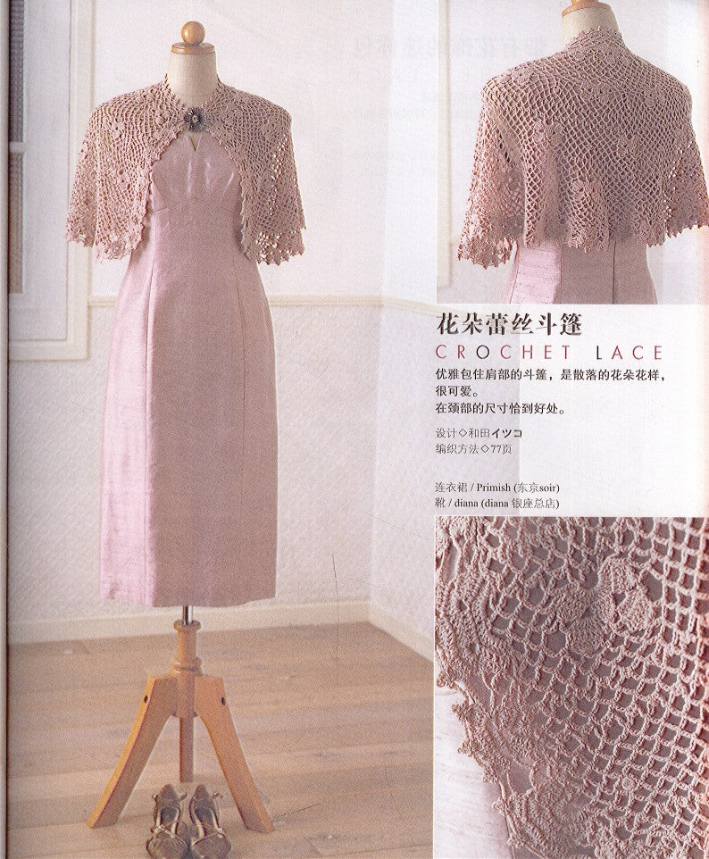 Beautiful High End Lace Woven Shawls, Accessories, Vests (2009) (CHINESE)