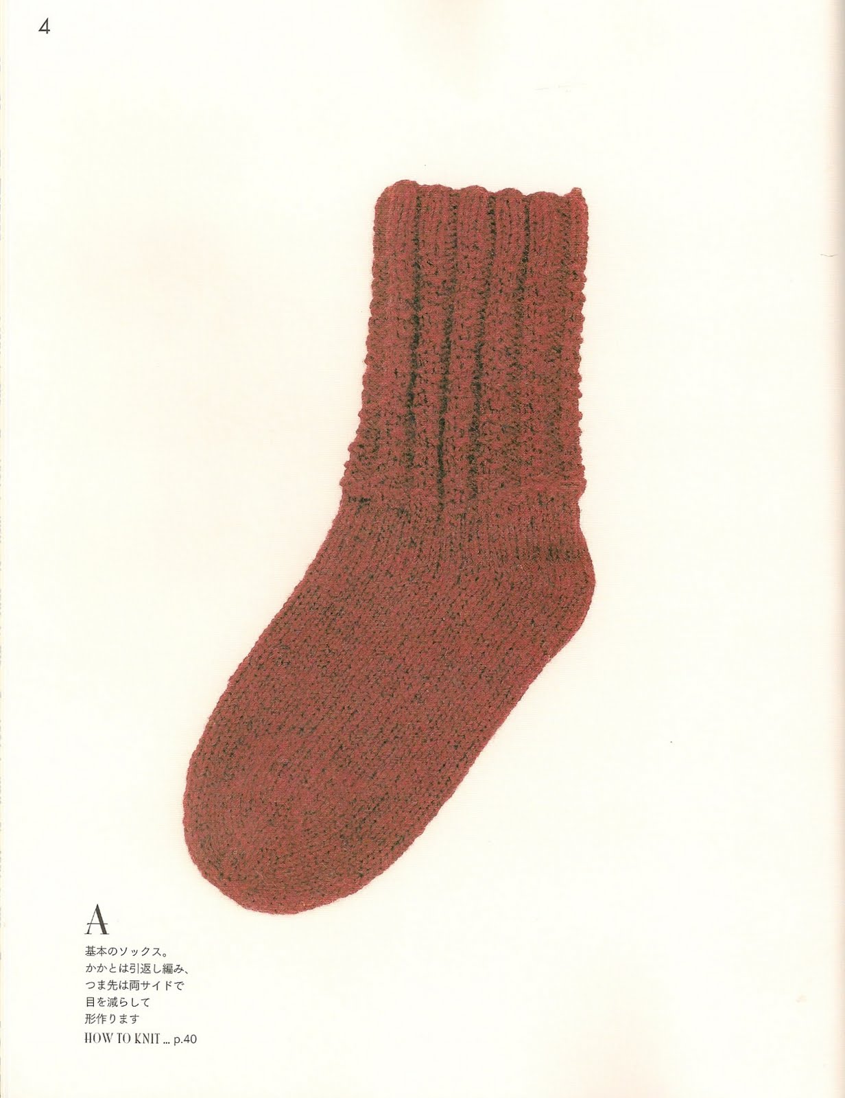 Hand-Knitted Socks (PDF)