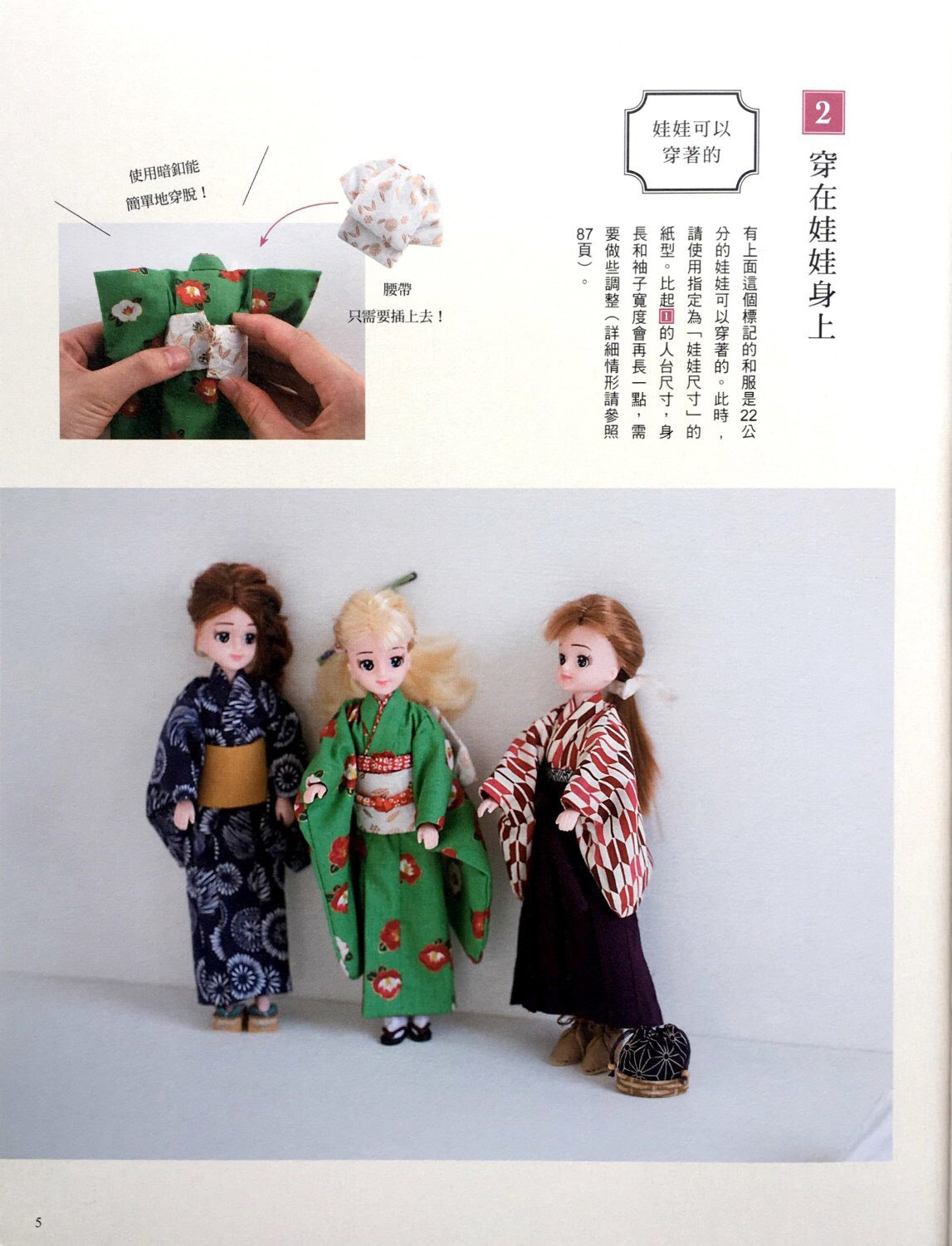 Mini Kimono Made From Japanese Cloth (Chinese) (2019)